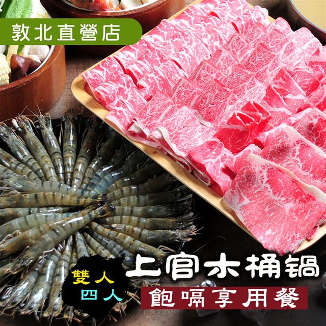 ●限定敦北直營店●嚴選肉品美國、澳洲和牛●海陸雙饗盡享精緻鍋物●大骨佐甘蔗蔬果及柴魚風味湯頭●近捷運中山國中站1號出口●內用、外帶皆可●兌換期限：即日起 ~ 2020/07/31