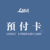 LINDA【預付卡活動群】