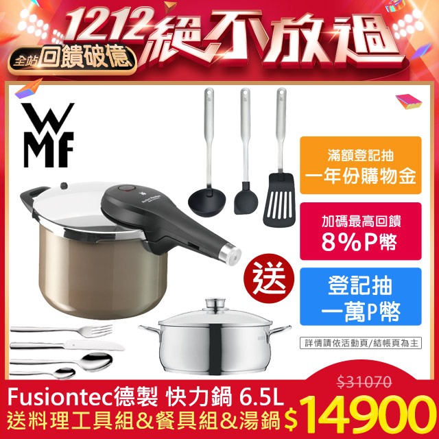 ★令人驚豔的Fusiontec深湯鍋連炒帶燉一鍋搞定夏天也要開胃的酸辣湯★料理好幫手， Fusiontec湯鍋快速美味上桌◆購鍋即享WMF實體專屬服務◆通過國際認證，六大安全機制陶鋼合一，高效導熱聚能