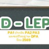 D-LEP/PA1/ประเมิน PA2/PA3 อปท.ปีงบ 2569
