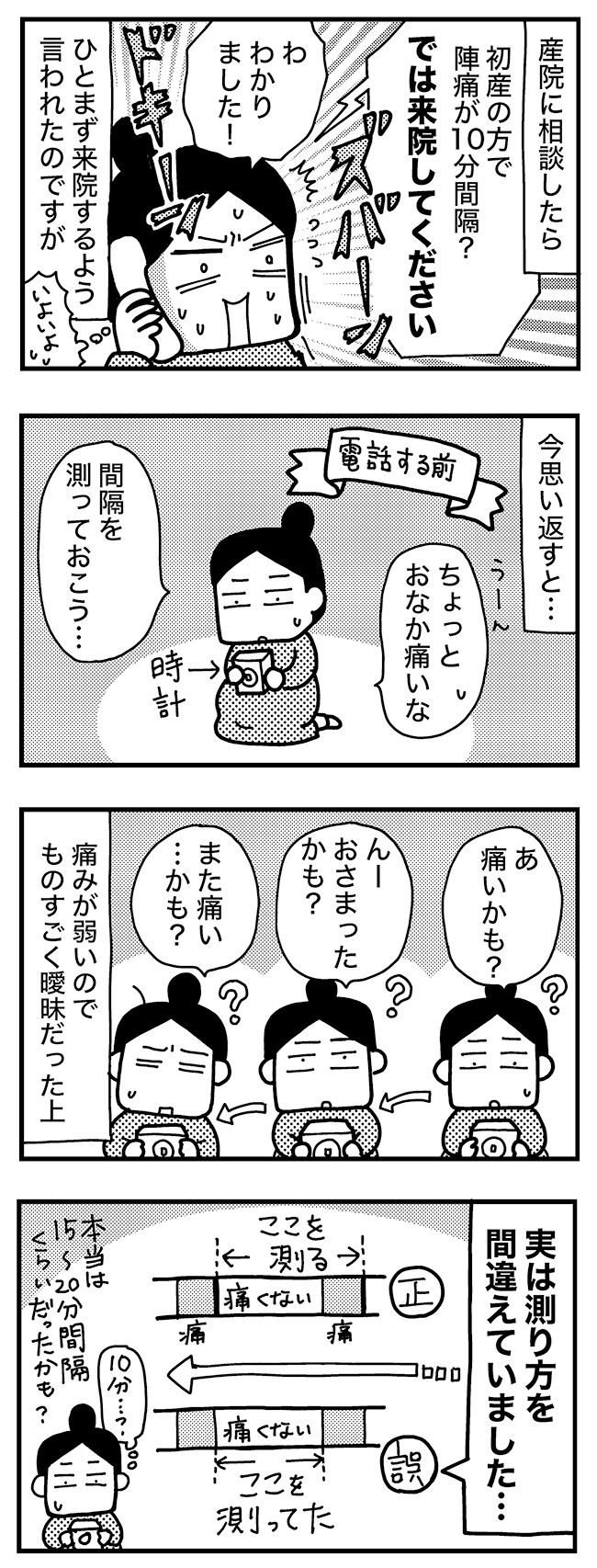 恥ずかしい 陣痛のこっ恥ずかしいカンチガイいとは ママならぬ日々43話 ベビーカレンダー