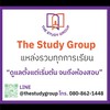 จองที่พัก รถรับส่งสอบ ติว เตรียมอุดม TU88