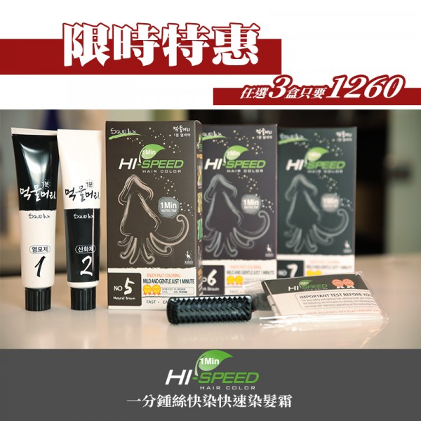 染髮,遮白髮,染白髮,補染白髮,白髮染髮,快速染髮,染髮劑推薦,染髮劑,染髮劑品牌,頭髮染髮劑,白髮,改善白髮,白髮染髮劑推薦,墨魚染髮劑,墨魚染,墨魚,韓國墨魚染髮劑,60秒墨魚染髮劑,韓國墨魚汁,