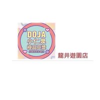 DOJA小仁泉龍井遊園店