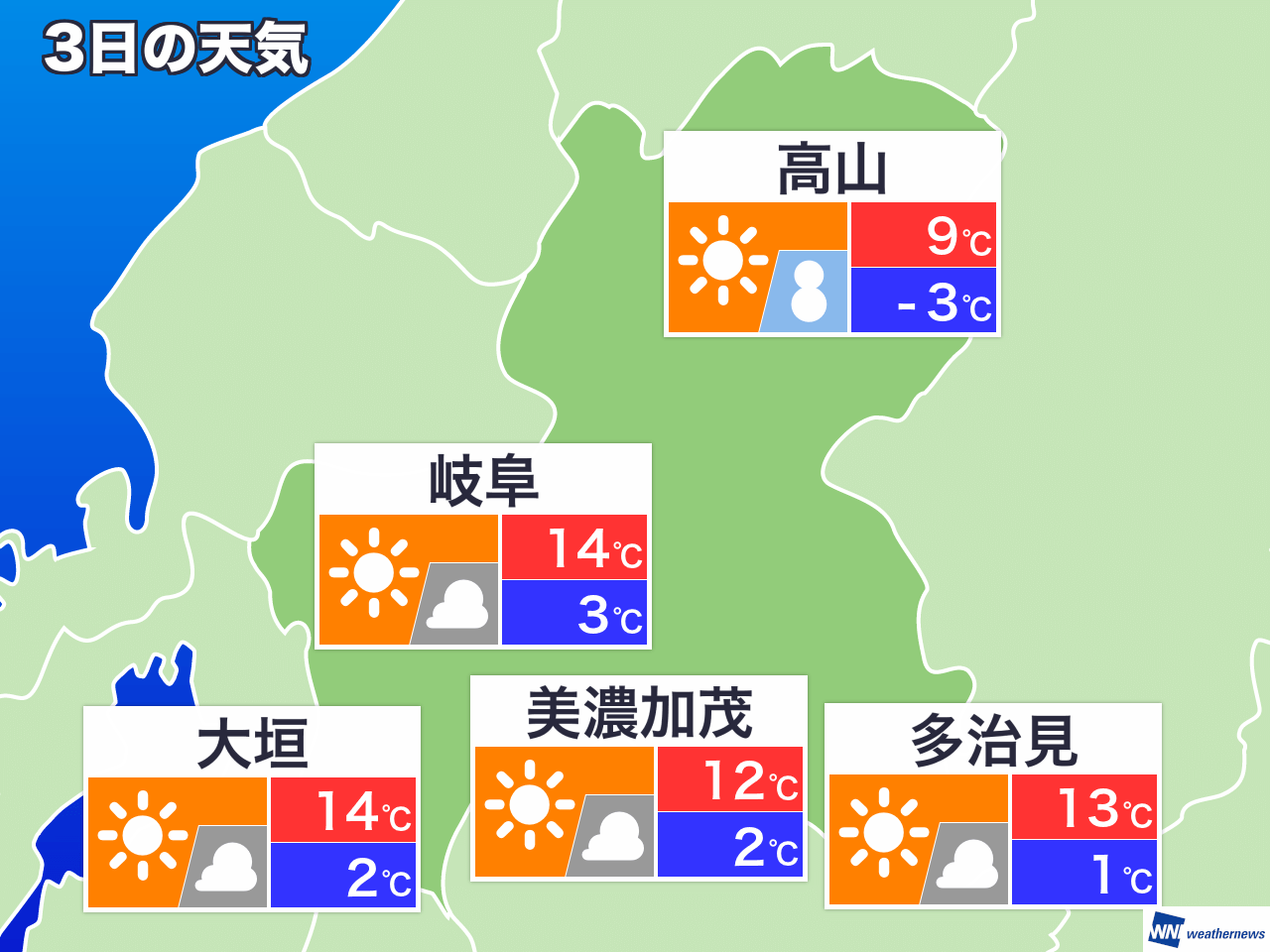 12月3日 金 岐阜県の明日の天気 ウェザーニュース
