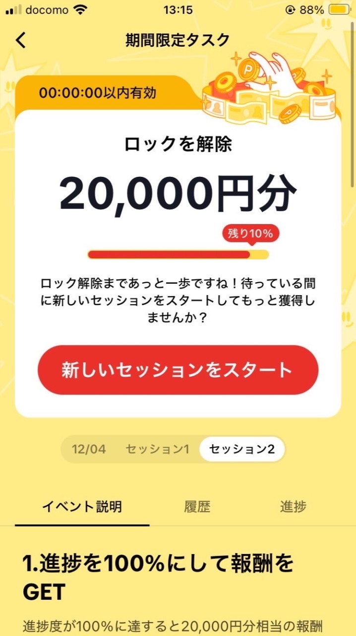 TikTok lite2万円宝箱イベント