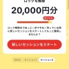 TikTok lite2万円宝箱イベント