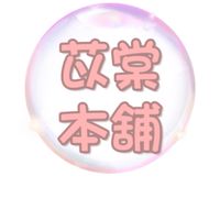 苡棠本舖