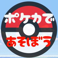 🌞ポケモンカードであそぼう🌞