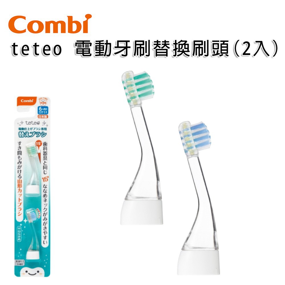 Combi康貝 teteo電動牙刷替刷頭(2入)(13056)