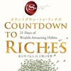 COUNTDOWN TO RICHIES 21日間        お金の引き寄せワーク💰