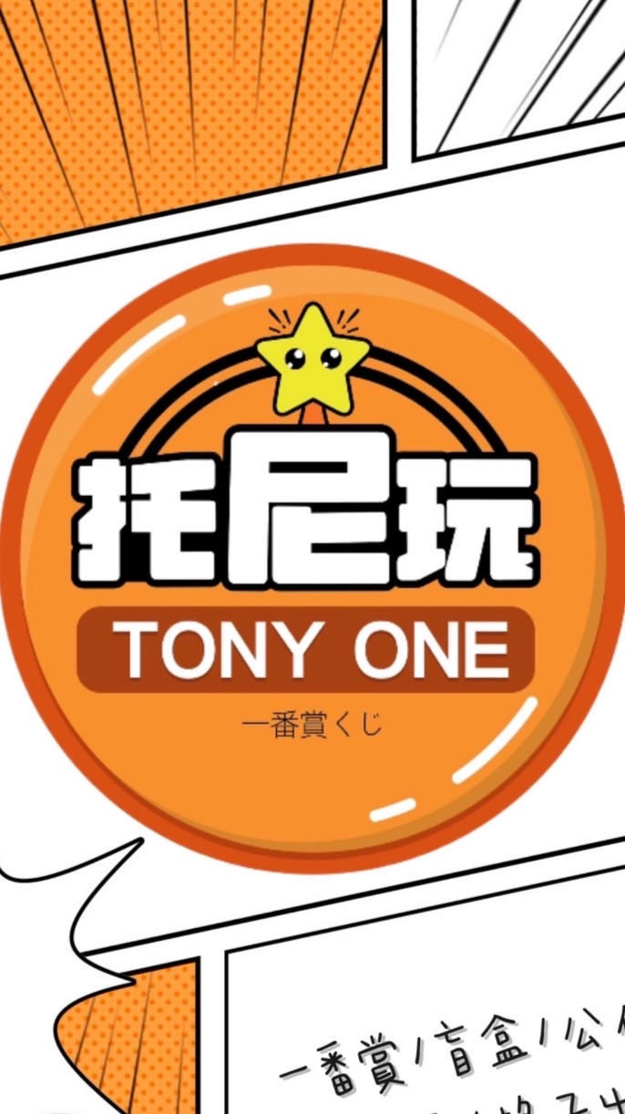 托尼玩✨格子鋪格主群
