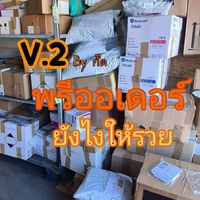 พรีออเดอร์​ ถูก V.2​ 🇨🇳