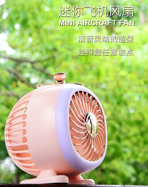 大風力可愛飛機造型迷你風扇