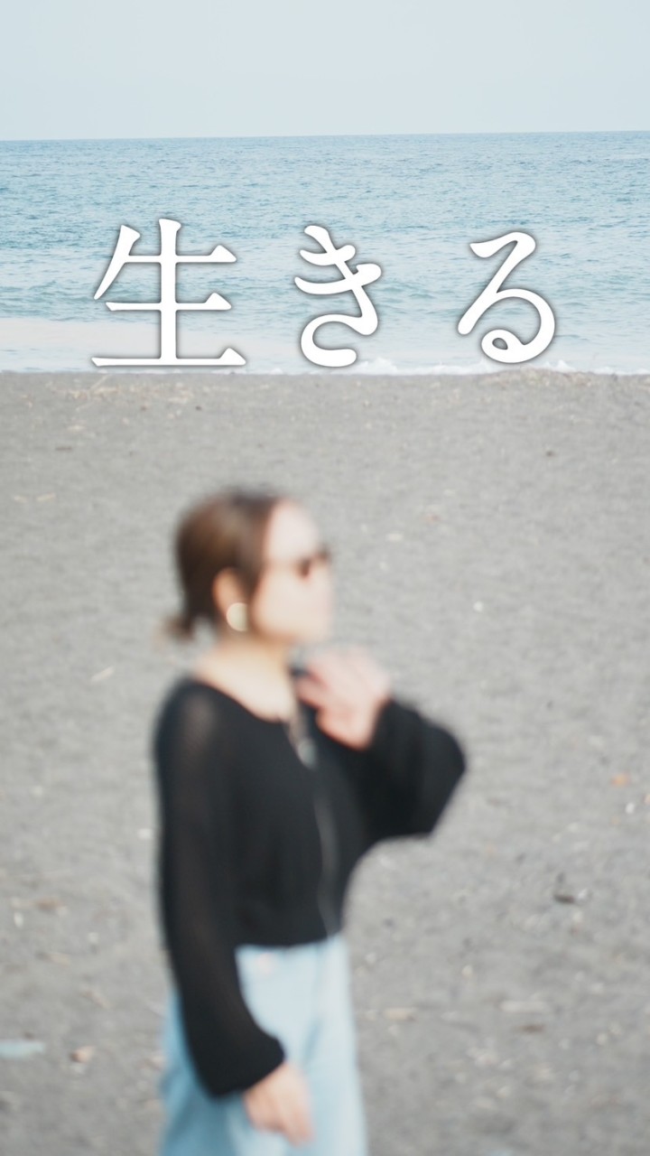 「生きる」ドキュメンタリー作品制作CF🎬🎙️