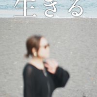 「生きる」ドキュメンタリー作品制作CF🎬🎙️
