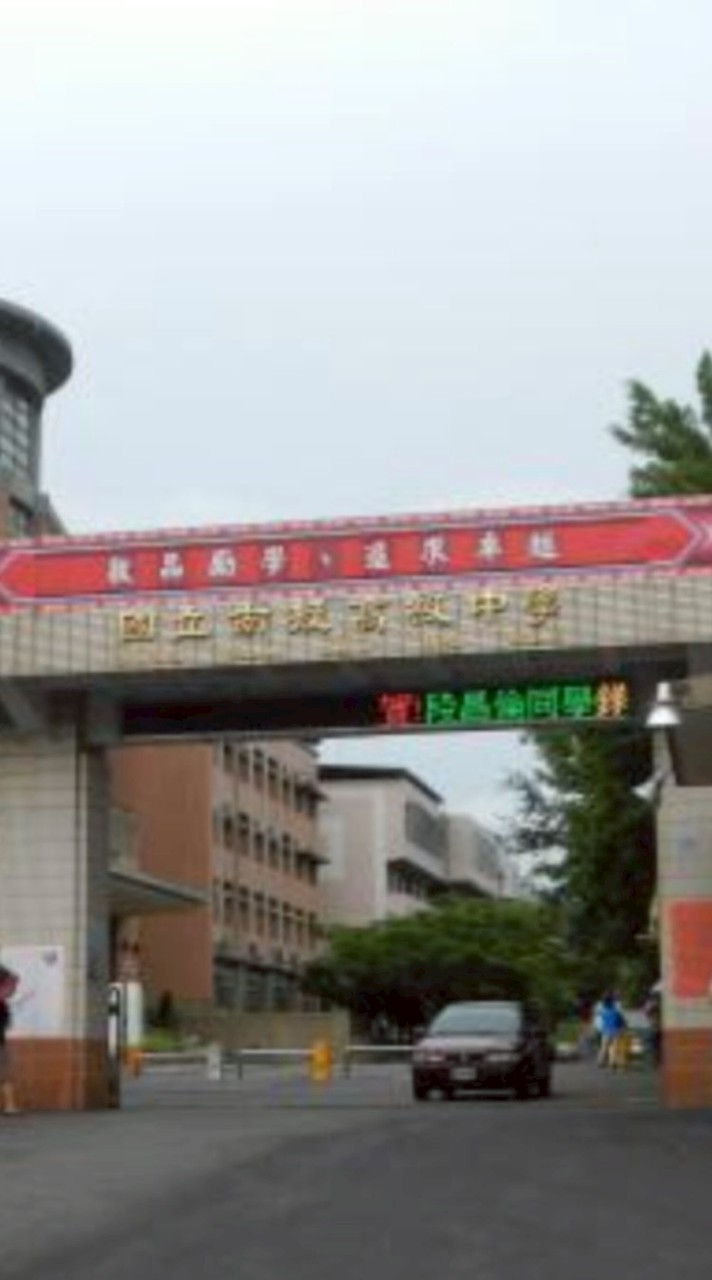 南投高中同學群