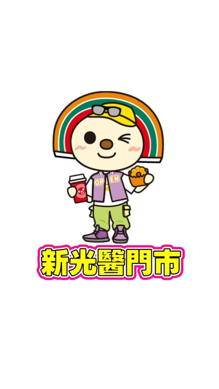 新光醫好康報報