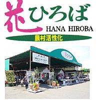 花ひろば　多度町の大きなお花屋さん