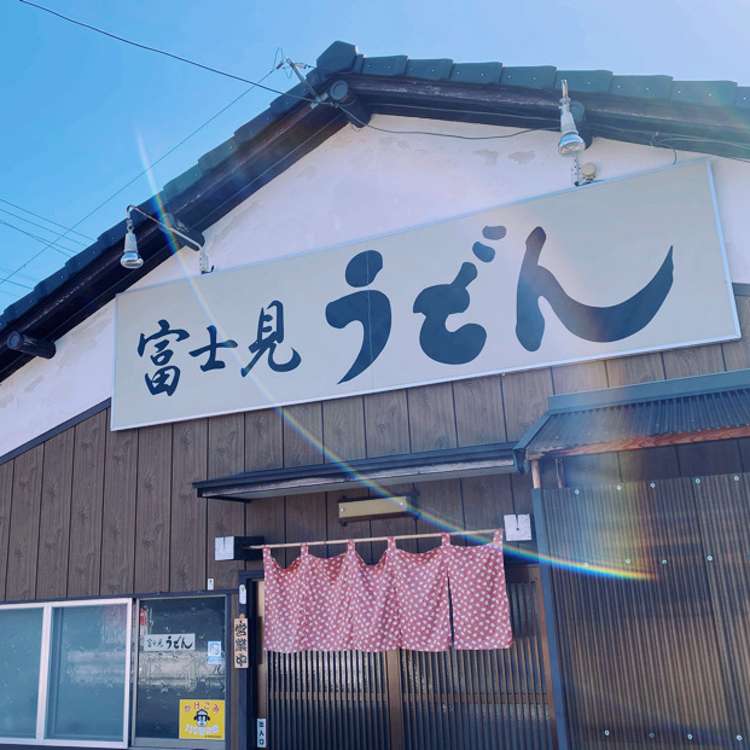 富士見うどん フジミウドン 小泉 源道寺駅 うどん By Line Conomi