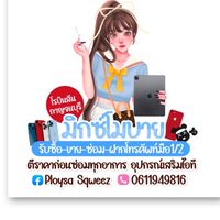 มิกซ์โมบายโรบินสันกาญจนบุรี(ขายส่ง)