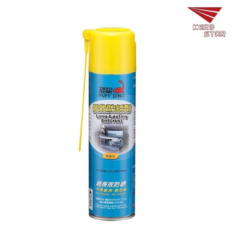 產品：恐龍薄膜型長效防銹劑應用 恐龍長效防銹劑專為長時間防銹而開發，比一般防銹產品的保護期限長好幾倍。油膜很薄，不會沾附大量灰塵，更不會造成環境髒污，是金屬長效防銹最好的產品。適用材質：包含金屬材料(