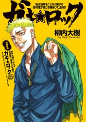 柳内大樹 Line マンガ