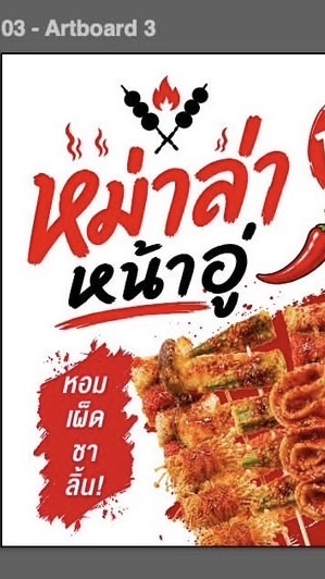 หม่าล่าหน้าอู่