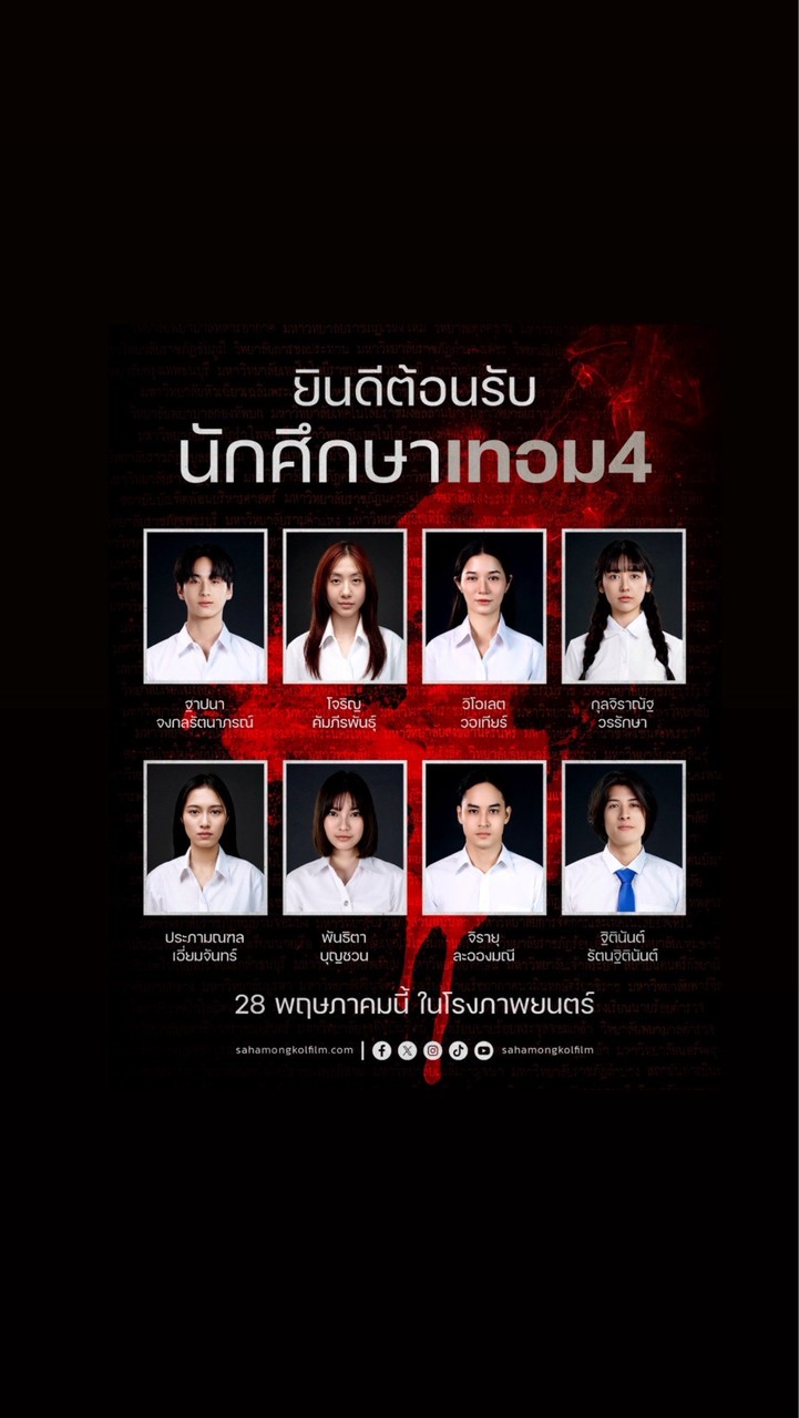 เทอม 4 👻🏫 (HAUNTED UNIVERSITY 4)