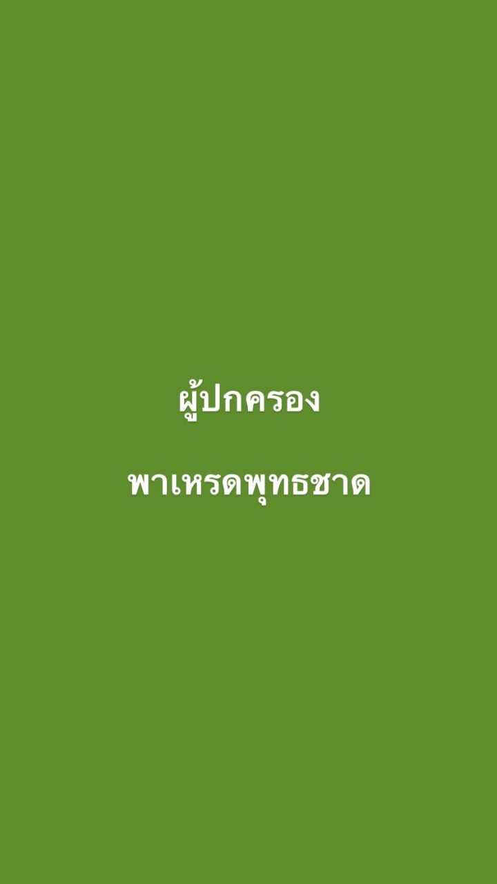 ผู้ปกครองน้องพาเหรด