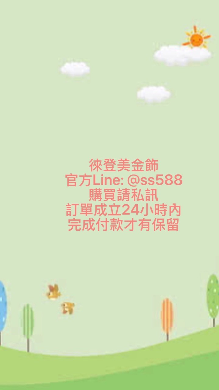 徠登美金飾💰徠聚