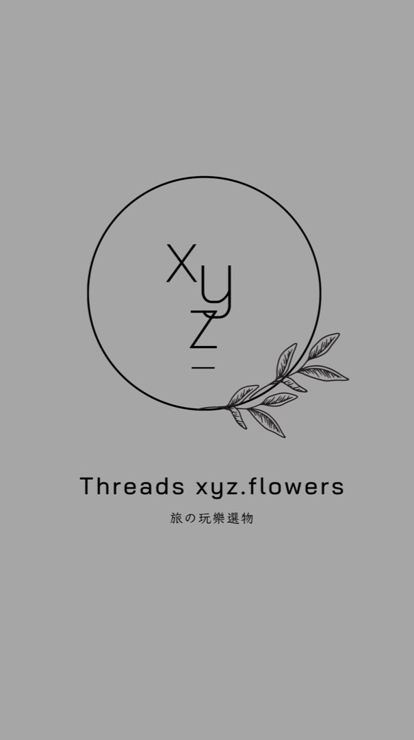 旅の選物🇯🇵xyz.flowers 4/10-4/16