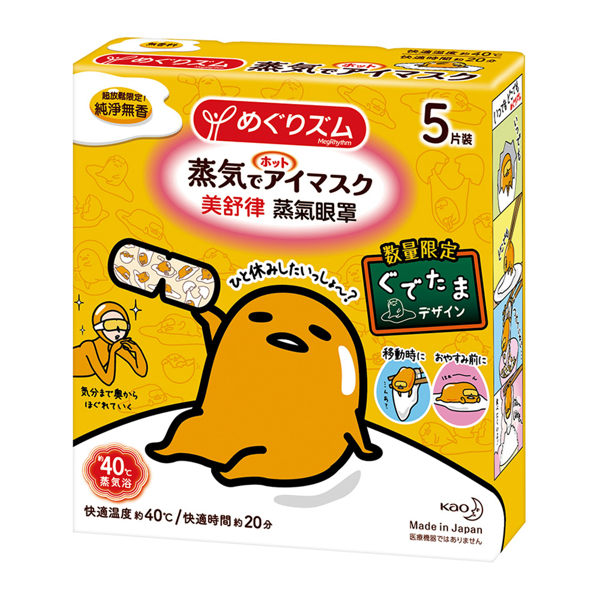 美舒律 蒸氣眼罩 純淨無香 蛋黃哥聯名款 5片裝│飲食生活家