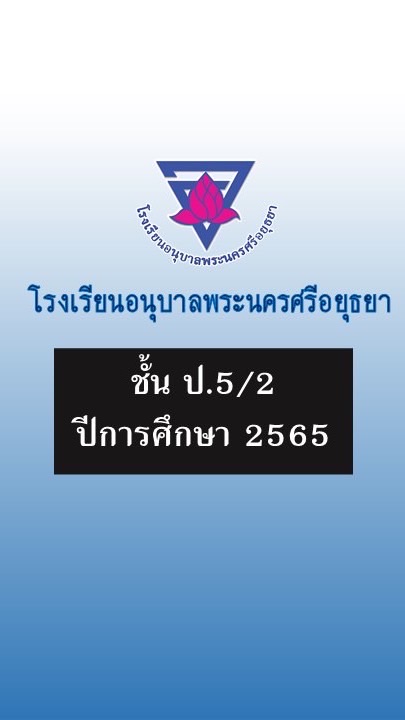 ป.6/2 ปีการศึกษา 2566