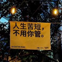 我們