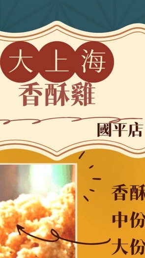 大上海國平店