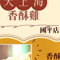 大上海國平店