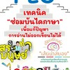 PLCซ่อมบันไดภาษาแก้ปัญหาอ่านเขียน ครูแชมป์พุฒิพงศ์