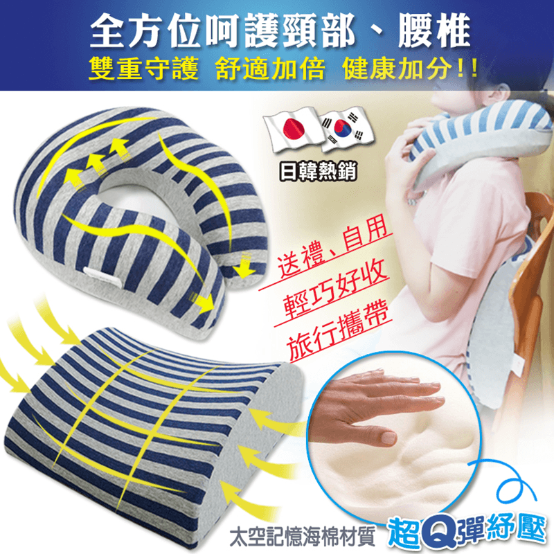 超回彈記憶體設計～腰靠與頸枕讓你長時間使用更舒適～100%記憶海綿更符合人體工學設計，H型包覆曲線激厚 10cm！質感與功能同步升級！多色任選，給你全方位的呵護！