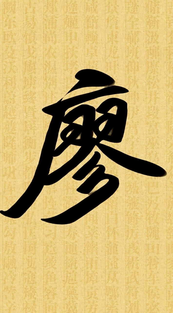 廖致遠明牌研究社G45