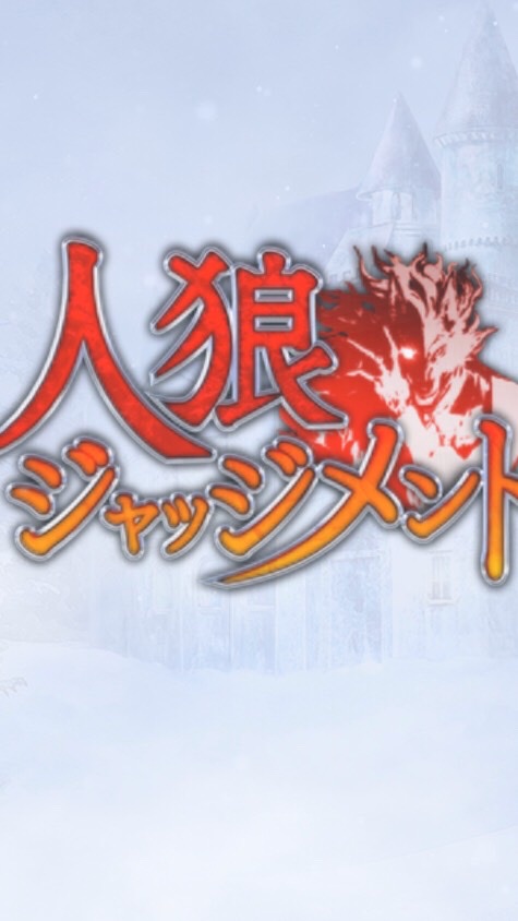 OpenChat CARAT限定人狼会