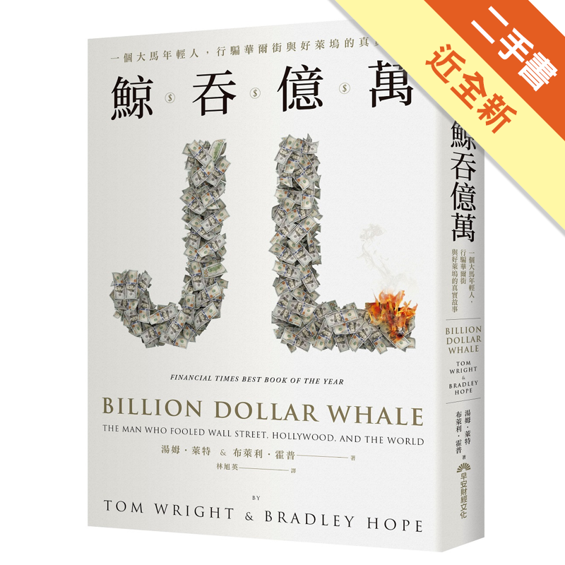 二手書購物須知1. 購買二手書時，請檢視商品書況或書況影片。商品名稱後方編號為賣家來源。2. 商品版權法律說明：TAAZE 讀冊生活單純提供網路二手書託售平台予消費者，並不涉入書本作者與原出版商間之任