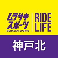 ムラサキスポーツイオンモール神戸北店