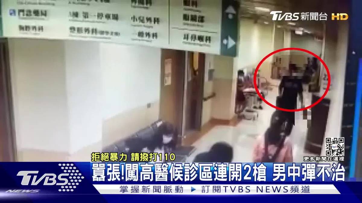 尋仇畫面曝光！闖高醫候診區連開2槍 男頭胸中彈不治 Tvbs 新聞影音 Line Today