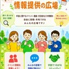 手話イベント情報提供の広場