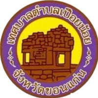 เทศบาลตำบลเปือยน้อย (แจ้งเหตุ,ประชาสัมพันธ์)