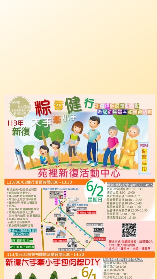 粽香健行--113年新復大手牽小手健行活動