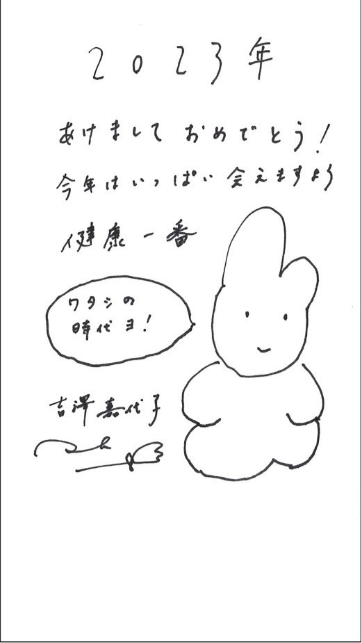 OpenChat 吉澤嘉代子おしゃべり隊