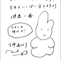 吉澤嘉代子おしゃべり隊