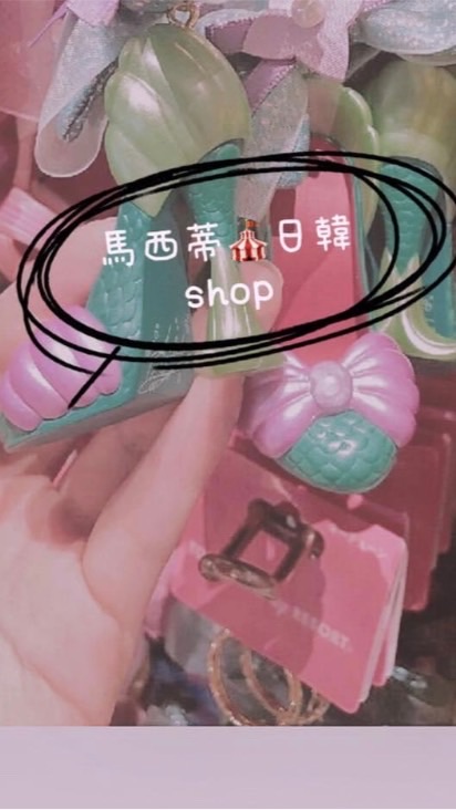 馬西蒂 日🇯🇵韓🇰🇷shop回歸